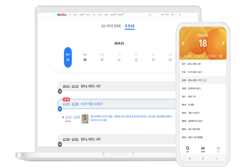 SBS 고릴라 다시듣기 및 팟캐스트