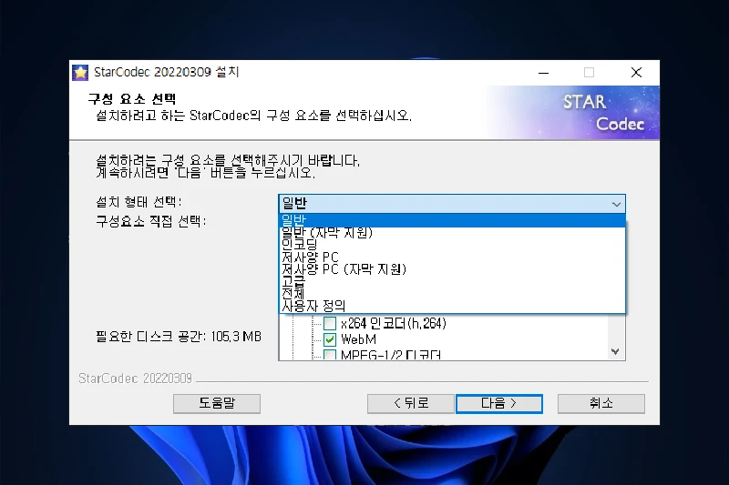 스타코덱 다양한 형식 영상 재생 지원