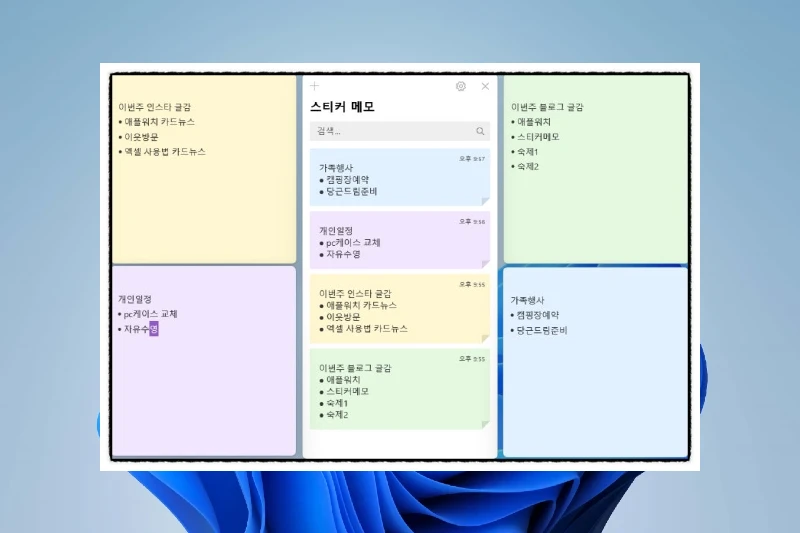 스티키노트 직관적인 바탕화면 메모