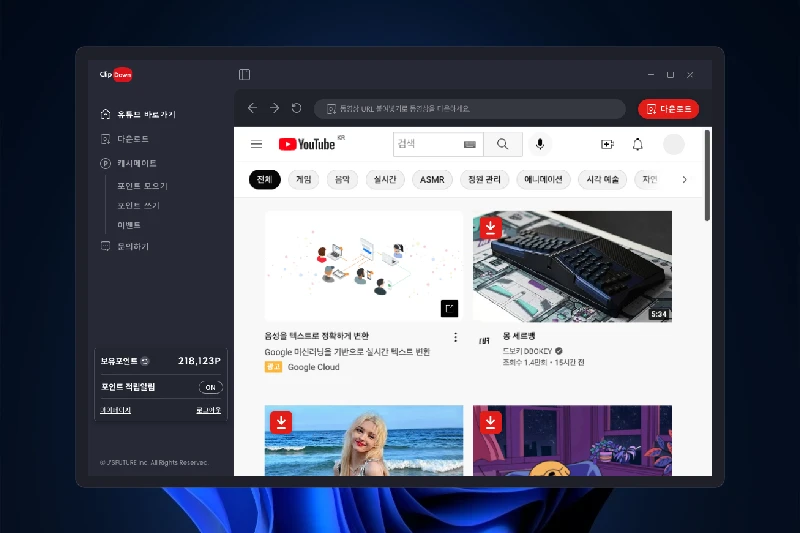 클립다운 동영상 추출 및 다운로드