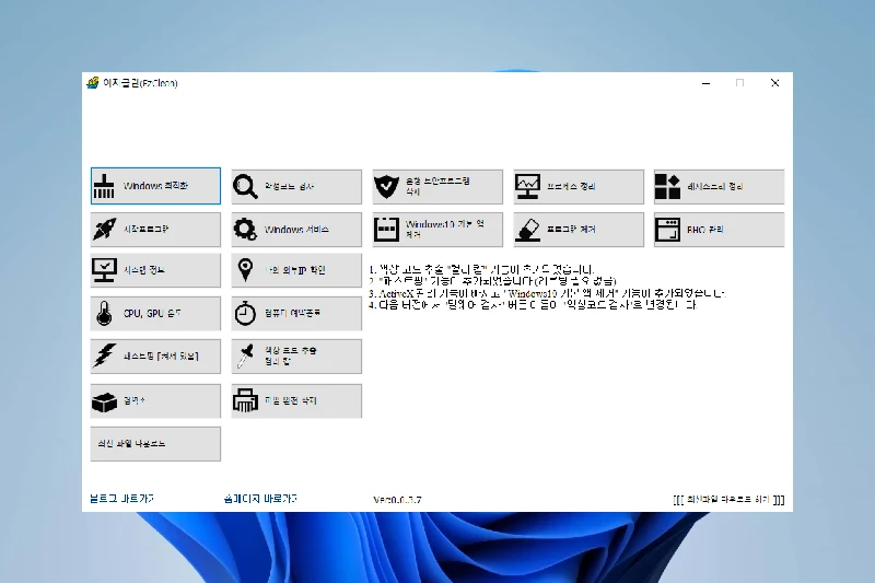 이지클린 불필요한 파일 정리 및 최적화