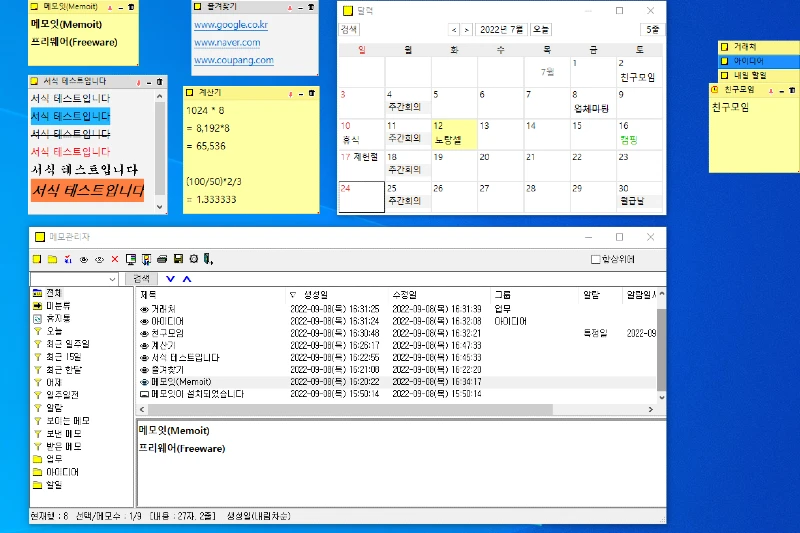 무료 메모 프로그램 추천 메모잇