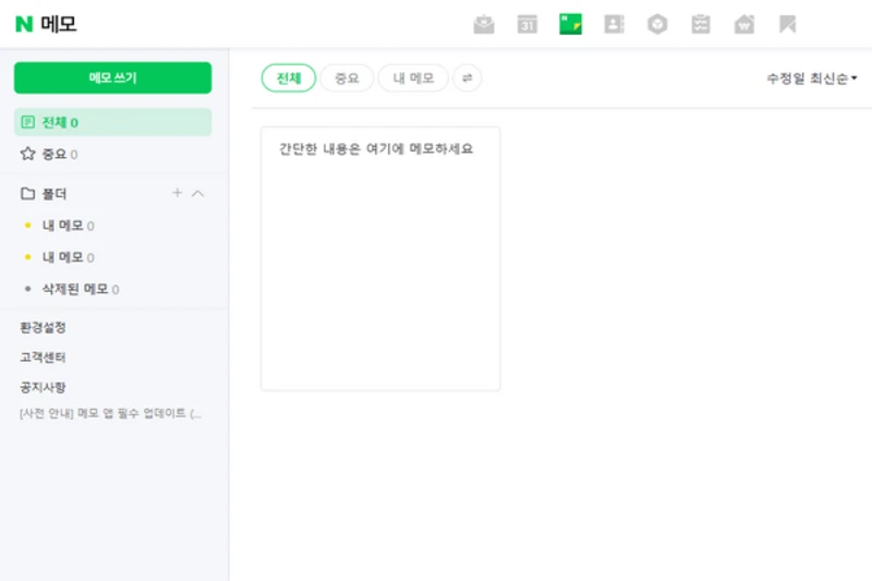 무료 메모 프로그램 추천 네이버 메모