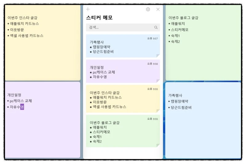 무료 메모 프로그램 추천 스티키노트