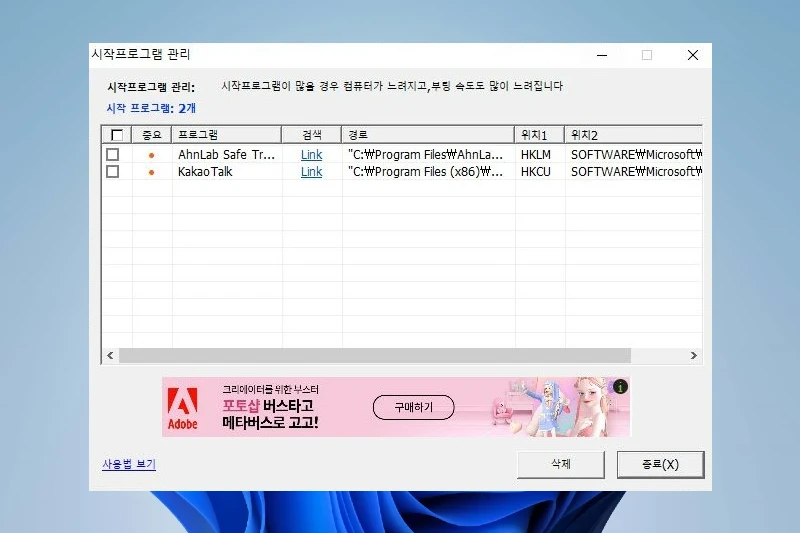 고클린 시작 프로그램 관리