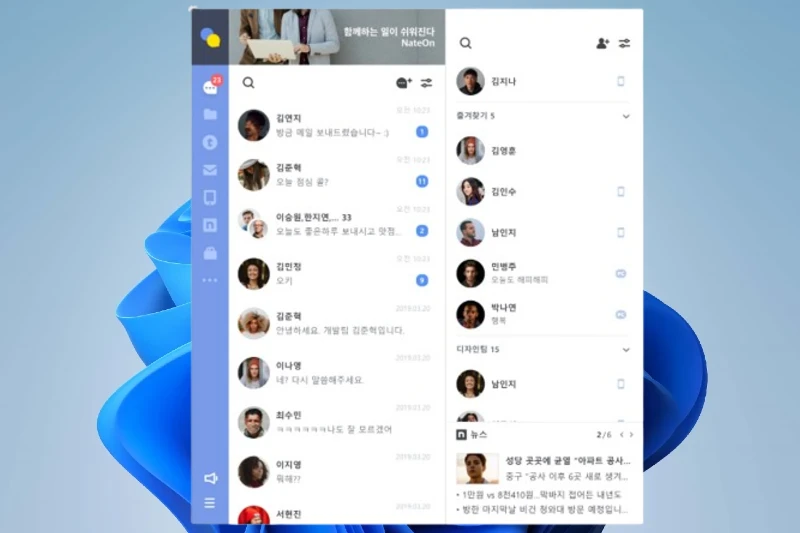네이트온 다양한 방식의 실시간 채팅