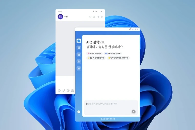 네이트온 스마트한 채팅 AI 보조