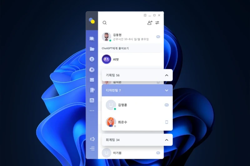 네이트온 팀룸 기능 및 간편한 대화방 관리