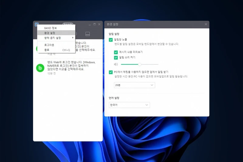 네이버 밴드 맞춤 알림과 데스크톱 푸시