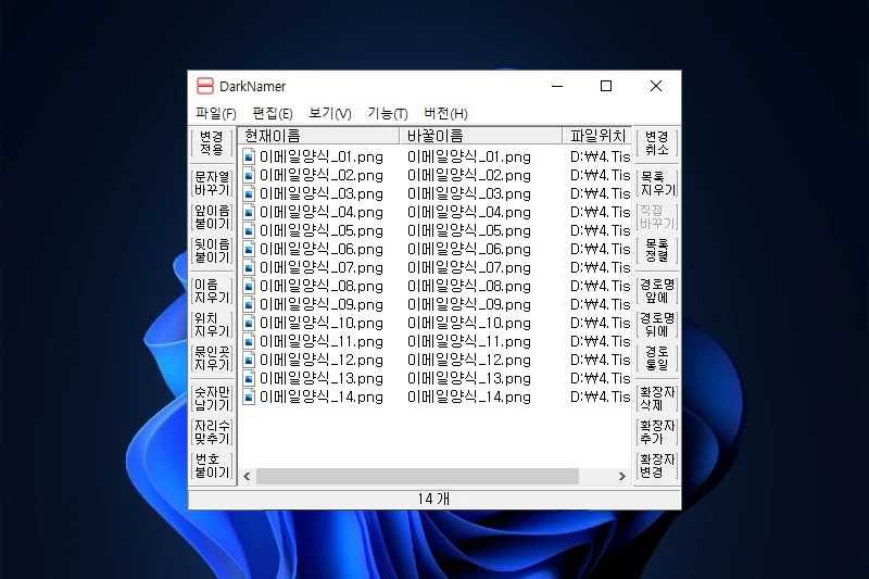 다크네이머 파일 경로 수정