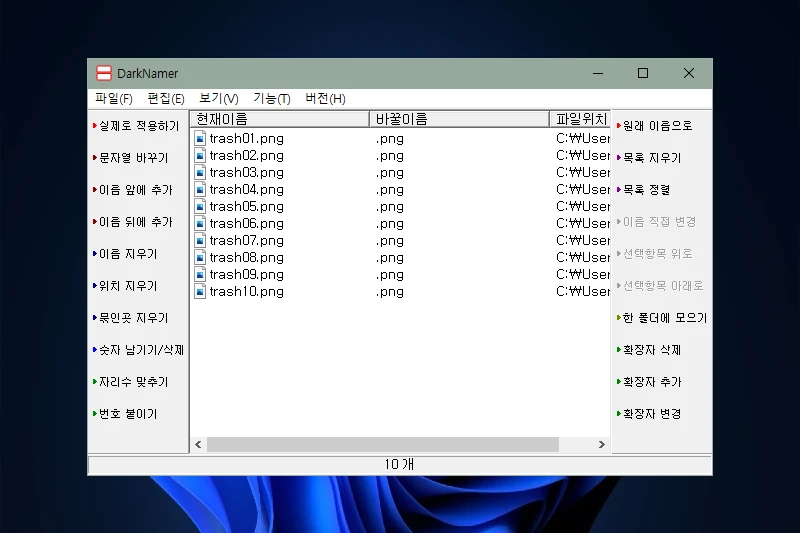 다크네이머 간단하고 직관적인 사용법