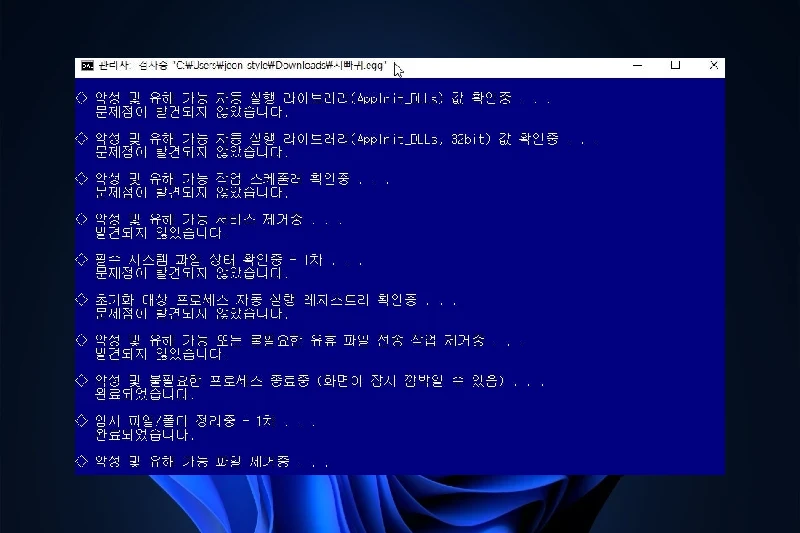 멀웨어 제로 캐시 파일 정리