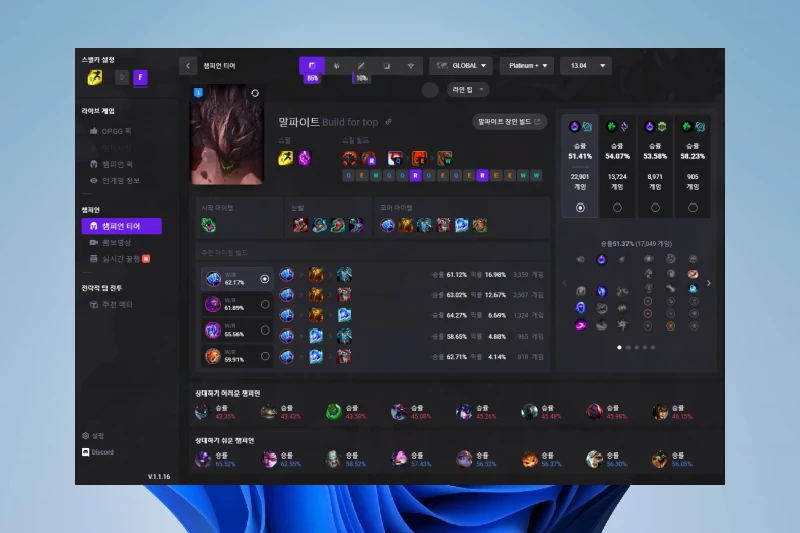 OP.GG 데스크탑 자동 룬 및 스펠 설정