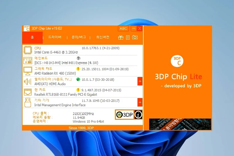 3DP Chip 하드웨어 자동 인식