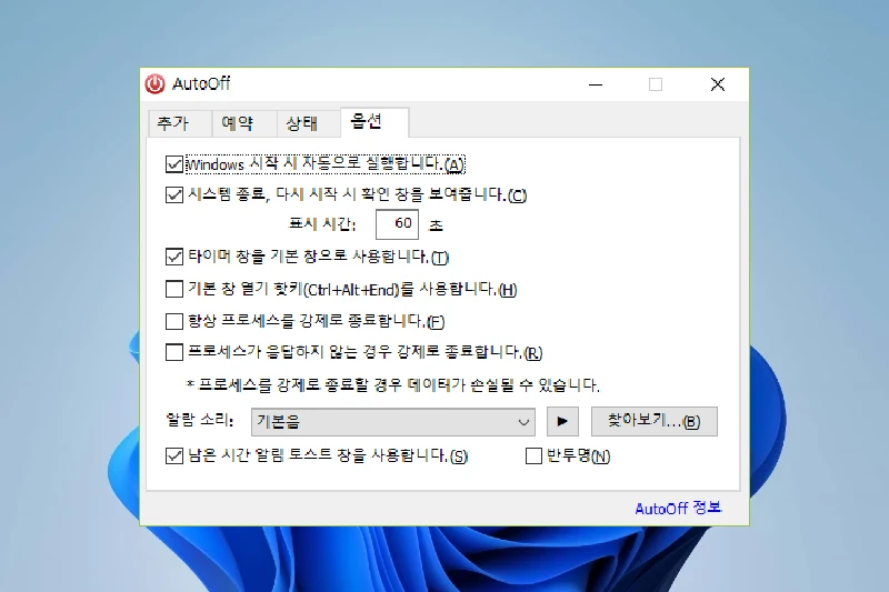 오토오프 컴퓨터 자동 종료