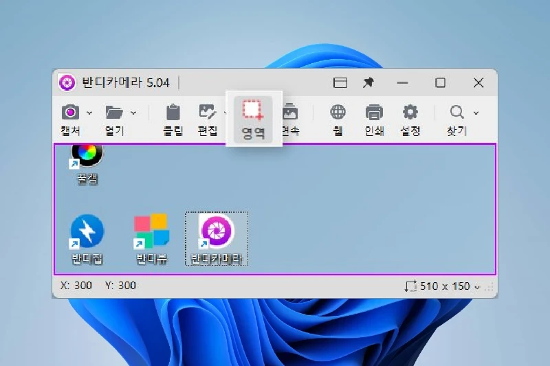 반디카메라 선명한 HDR 화면 캡쳐