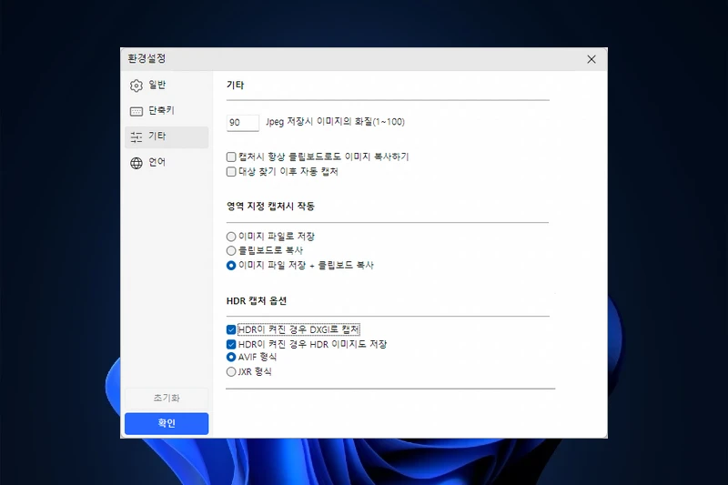 반디카메라 다양한 캡쳐 옵션 제공