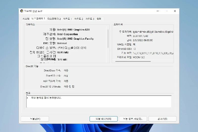 다이렉트X 12 게임 프레임 성능 향상
