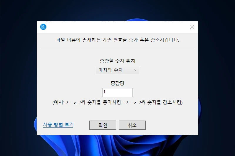 이지네이머 폴더 이름 변경 및 대량 생성