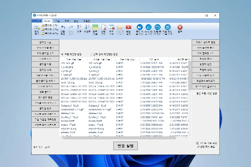 이지네이머 다양한 파일명 변경 옵션
