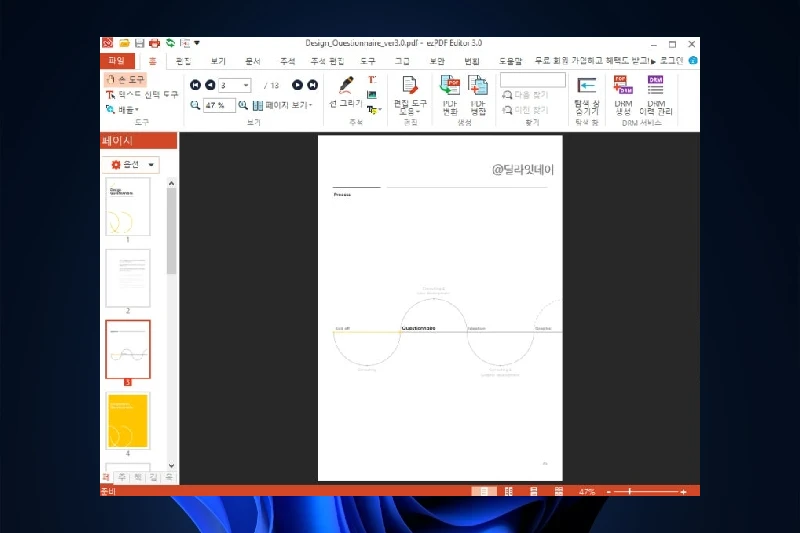 ezPDF Editor 3.0 PDF 병합 및 분할