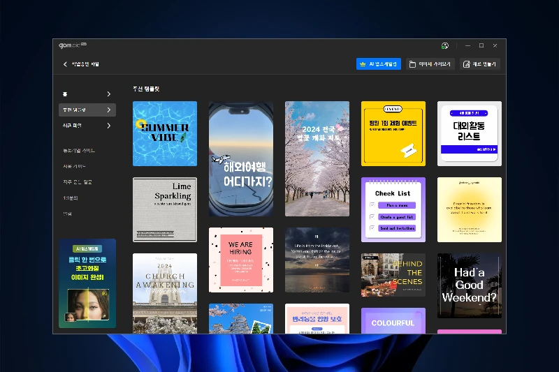 곰픽 템플릿 추천 편집