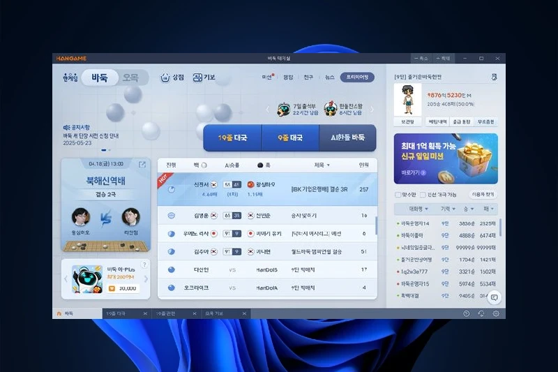 한게임 바둑 간결한 게임 인터페이스
