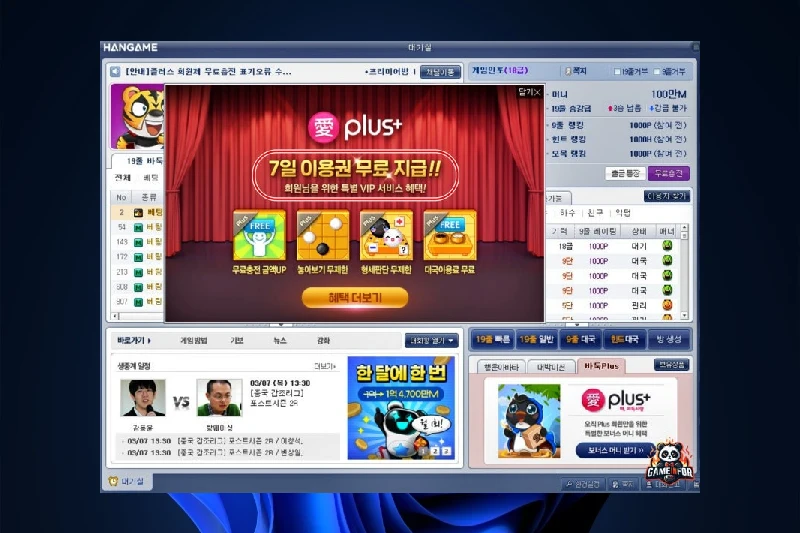 한게임 바둑 급수별 실시간 대국