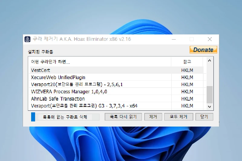 구라제거기 효율적인 보안 프로그램 삭제