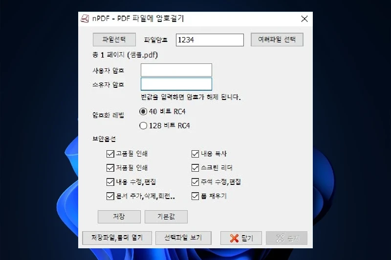 nPDF PDF 암호 설정