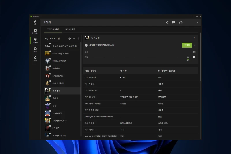 엔비디아 앱 그래픽 설정 통합 관리