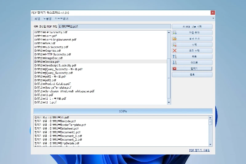 PDF 합치기 익스프레스 빠른 PDF 병합 기능 제공