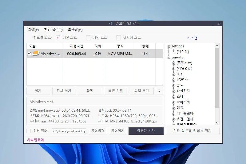 샤나인코더 빠른 동영상 인코딩