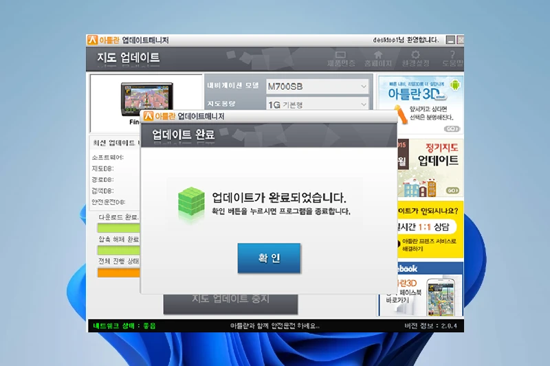 아틀란 네비게이션 업데이트 업데이트 매니저 지원