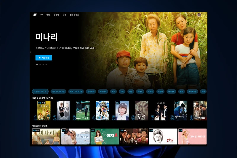 쿠팡플레이 PC 다양한 콘텐츠 감상