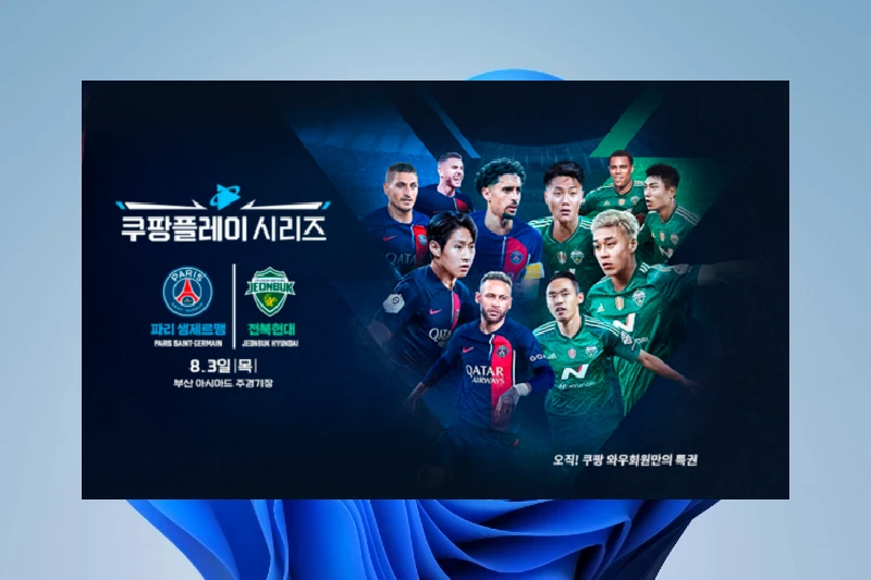 쿠팡플레이 PC 스포츠 패스 제공