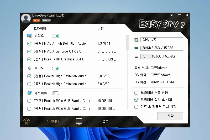 Easydrv 7 자동 드라이버 검색 및 설치