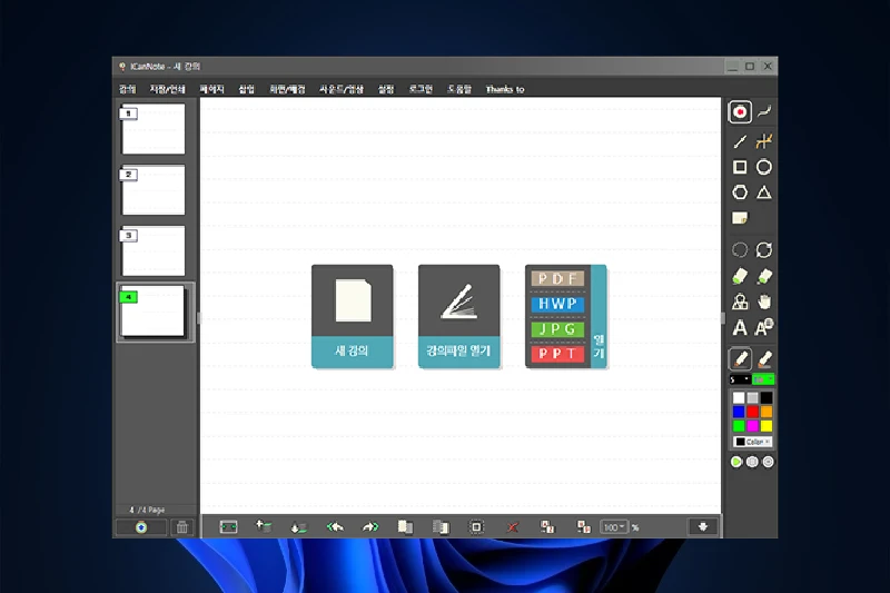 아이캔노트 다양한 포맷 지원