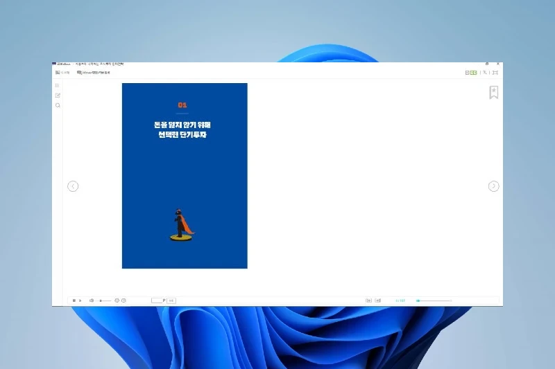 교보 eBook 뷰어 오프라인 다운로드