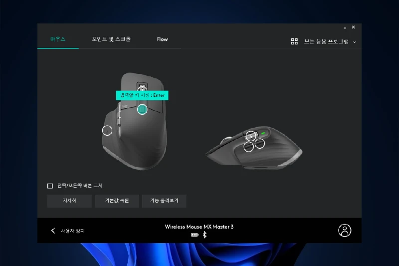 로지텍 옵션+ 스마트 액션 및 버튼 커스터마이징