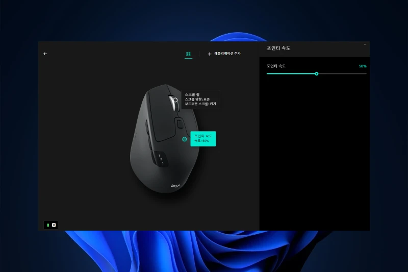 로지텍 옵션+ 스마트 휠 모드 설정