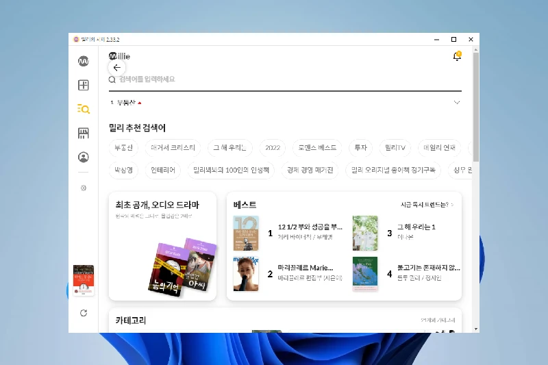 밀리의 서재 PC 뷰어 사용자 맞춤 추천 시스템