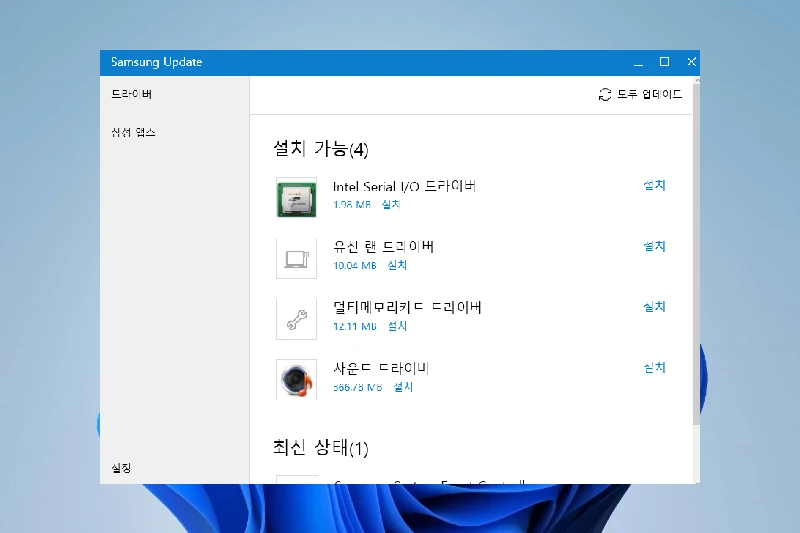 삼성 노트북 카메라 드라이버 화상 회의 프로그램 호환