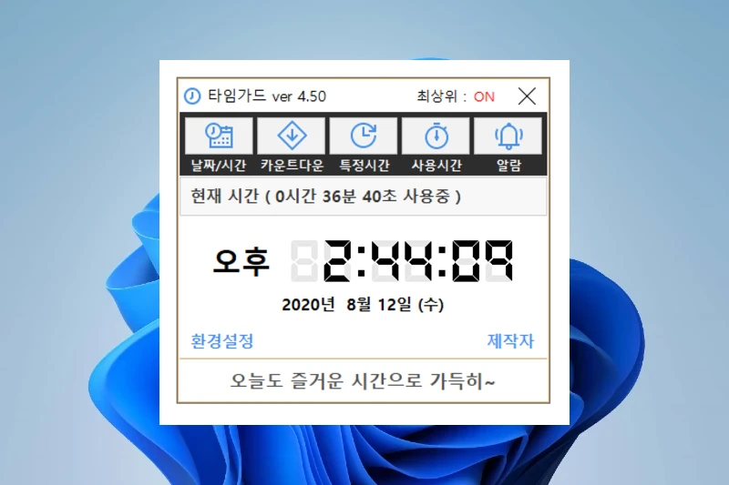 타임가드 PC 사용 시간 제한 설정