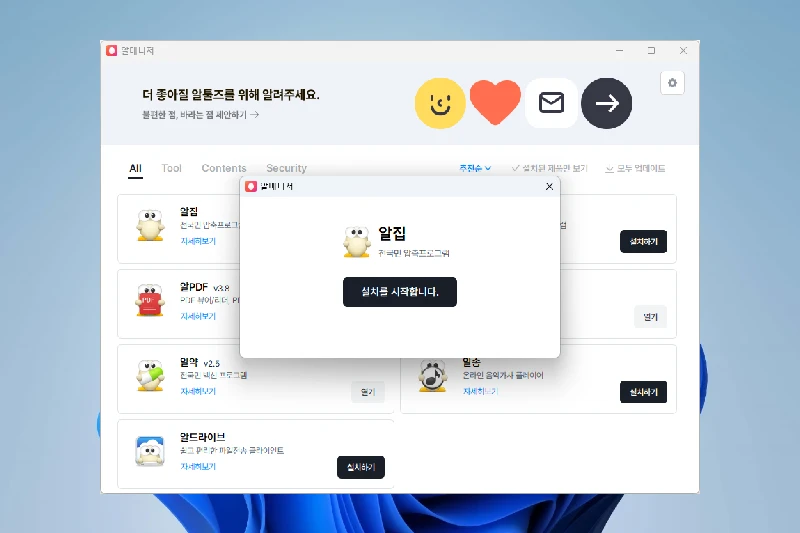 알툴즈 알집 압축 관리
