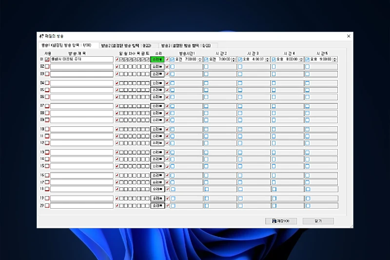 오토아나운서 빠른 방송 버튼