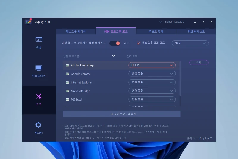 벤큐 디스플레이 파일럿 다양한 디스플레이 모드 관리