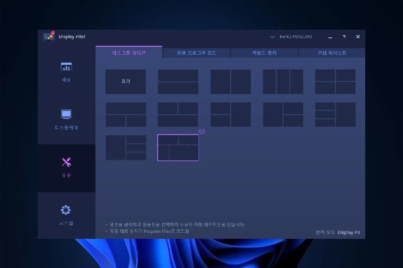 벤큐 디스플레이 파일럿 화면 분할 및 창 정렬