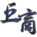 관련 소프트웨어 거상