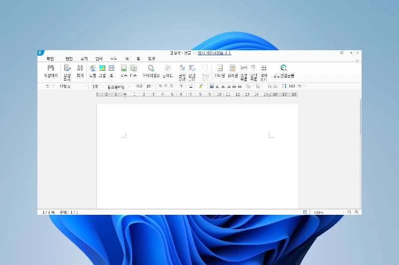 한글 2022 한글 문서 작성 및 편집